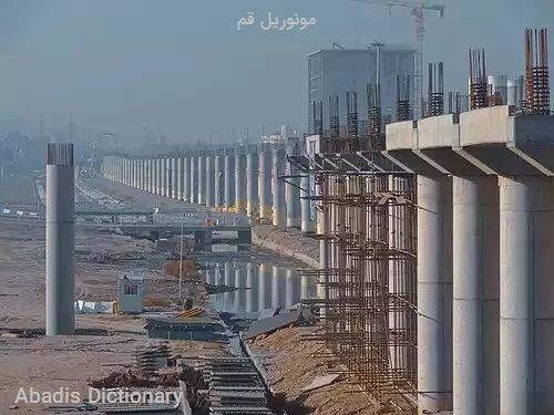 مونوریل قم